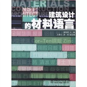 Paperback architectural design of the material language [Chinese] Book