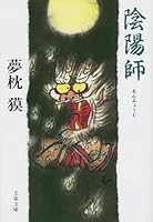 Onmyōji 4167528010 Book Cover