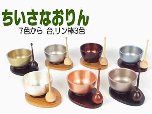 仏具 ミニ おりんの人気商品 通販 価格比較 価格 Com