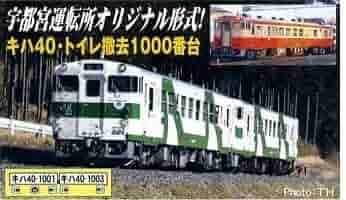 Amazon | マイクロエース Nゲージ キハ40系1000番台 烏山線色+