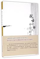 院士的中学时代 7216087747 Book Cover