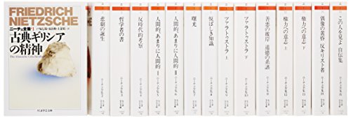 ニーチェ全集本巻　全１５冊セット (ちくま学芸文庫)