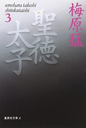 日出処の天子 全7巻 | 山岸 凉子 |本 | 通販 | Amazon