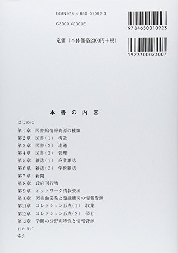 【中古】 図書館情報資源概論/理想社/宮沢厚雄 図書館情報資源概論 / 宮沢 厚雄【著】 - 紀伊國屋書店ウェブ