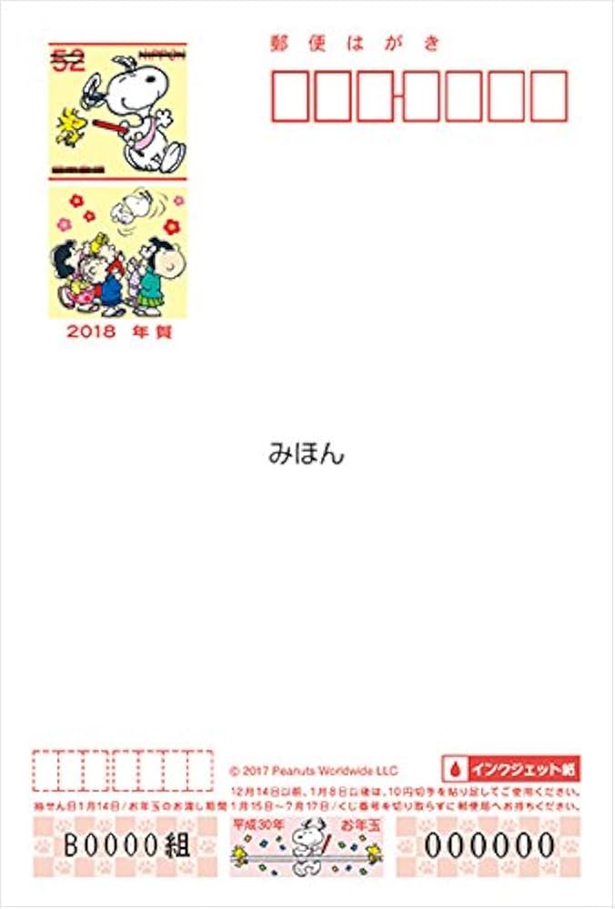 年賀状　スヌーピーインクジェット　100枚 切手・趣味の通信販売｜スタマガネット 令和2年用年賀はがき