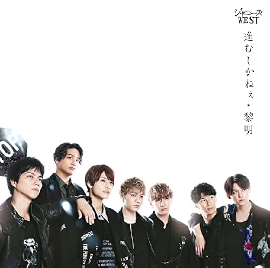 ジャニーズWEST ドラゴンドッグ【初回盤B】 CD＋DVD】プリンシパルの君へ｜ドラゴンドッグ（初回盤B）: 中古