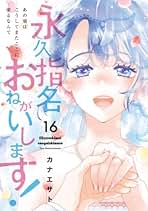 Amazon.co.jp: 永久指名おねがいします 全巻