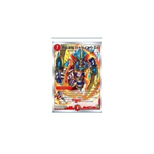 Amazon.co.jp: デュエルマスターズ 熱血逆転バトライオウDX P29/Y13