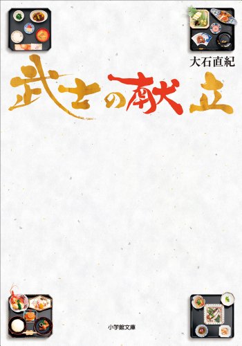 オライリー 無料電子書籍 武士の献立 バイ