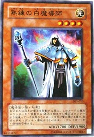Amazon.co.jp: 遊戯王 303-010-SR 《熟練の白魔導師》 Super : Hobbies
