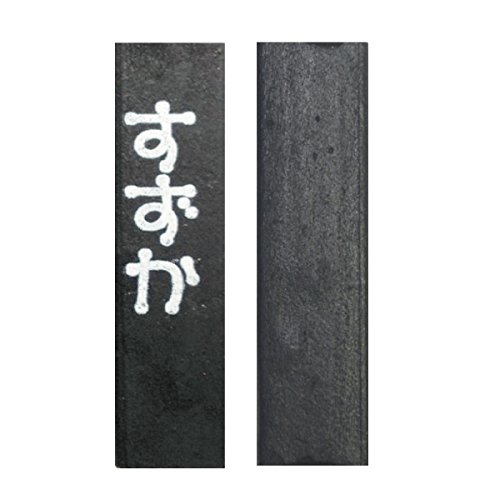 書道具　時代墨　文壽堂　鈴鹿墨　18g*10枚　未使用 書道具 時代墨 文壽堂 鈴鹿墨 18g*10枚 未使用 書