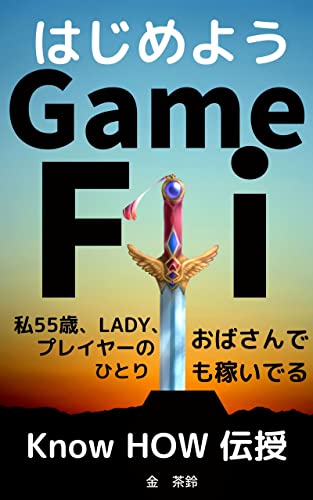 hajimeyou GameFi: watashigoziuugosai lady pureiyano hitori obasanndemo kasegere KNOW HOW dennzyu kasouwarudo shirizu (Japanese Edition)