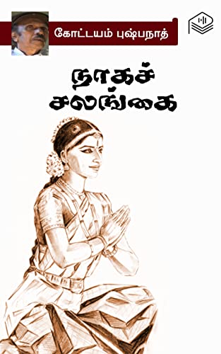 Naaga Salangai (Tamil Edition)