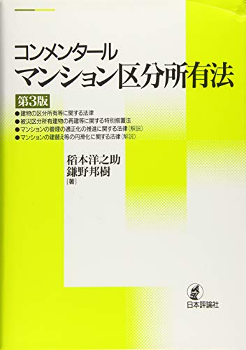 無料電子書籍 pdf コンメンタールマンション区分所有法 第3版 バイ