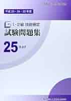平成23・24・25年度 1・2級 技能検定試験問題集25 仕上げ〔治