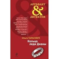 Ring Lady Diana Koltso ledi Diany 5699426582 Book Cover