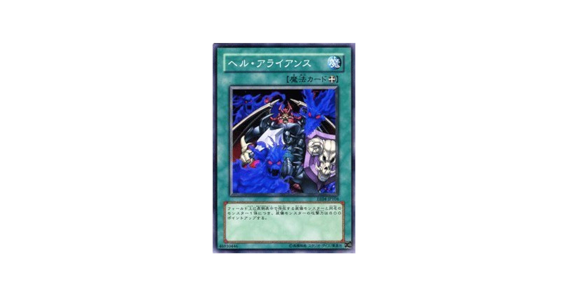 Amazon.co.jp: 遊戯王カード 【 ヘル・アライアンス 】 EE4