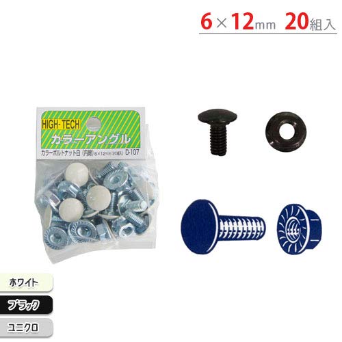 Amazon.co.jp: スチールラックのキタジマ カラーボルトナット 6×12mm