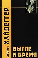 Bytie i Vremya 5829117916 Book Cover