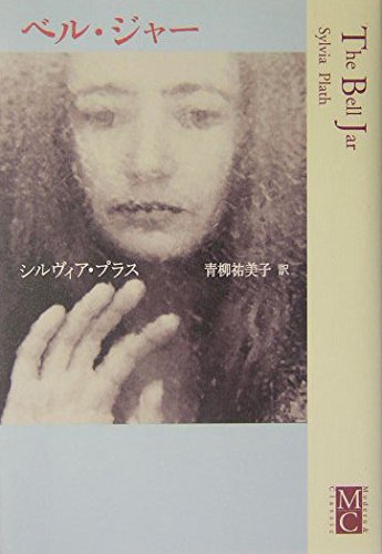 シルヴィア・プラス（Sylvia Plath） / エアリアル　絶版 Amazon.co.jp: シルヴィア・プラス: 本、バイオグラフィー、最新