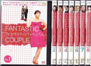 Amazon Co Jp ファンタスティック カップル 全8巻セット レンタル落ち Dvd Dvd ブルーレイ