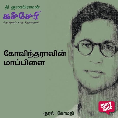 『Govindaraavin Maapilai』のカバーアート