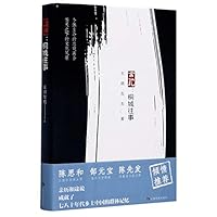 Past Stories of Tongcheng (Chinese Edition) 7532178021 Book Cover