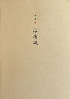 WEST HAMMER 7540452560 Book Cover