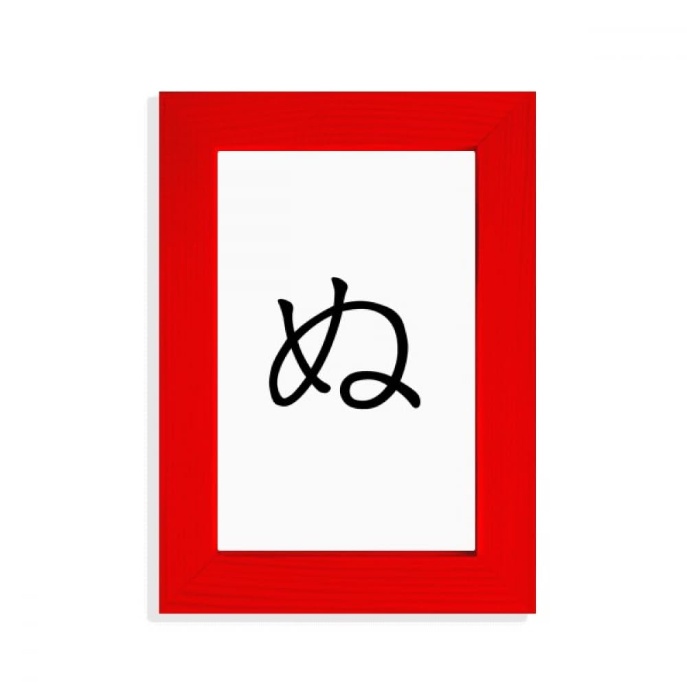 Cadre photo japonais Hiragana NU Rouge une idée cadeau originale