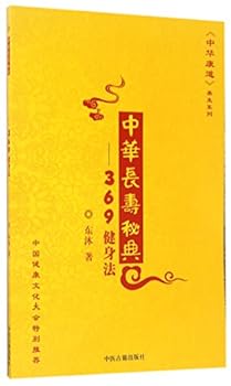 Paperback Chinese Longevity Tips: 369 Health Methods (Chinese Edition) [Chinese] Book