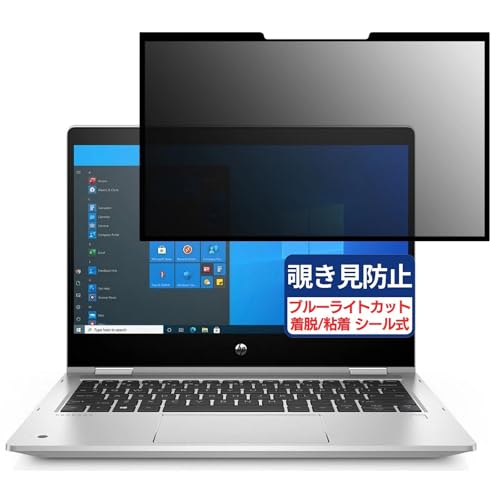HP ProBook x360 435 G8 13.3インチ 16:9 対応 粘着 着脱式 覗き見防止フィルム プライバシーフィルター ブルーライトカット 反射防止 パソコン PC モニター 液晶保護 保護シート