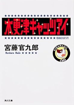 Paperback Bunko Kisarazu Cat's Eye (Kadokawa Bunko) (2003) ISBN: 4043725019 [Japanese Import] [Japanese] Book