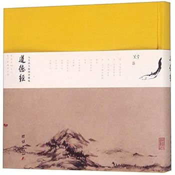 Hardcover Tao Te Ching (Illustrated by Bada Shanren)(Collector's Edition) (Chinese Edition) [Chinese] Book