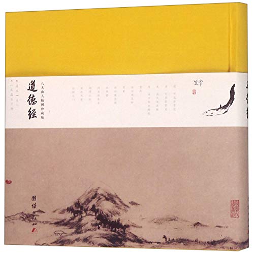 Tao Te Ching (Illustrated by Bada Shanren)(Coll... [Chinese] 7512655126 Book Cover