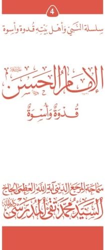 al-Imam al-Hassan (ghudwa wa uswa) (4): silsilat al-Nabi wa ahl-e-bayte: Volume 4 (silsilat al-Nabi wa ahl-e-bayte (ghudwa wa uswa))
