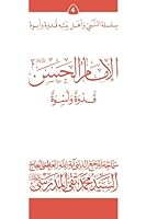 al-Imam al-Hassan (ghudwa wa uswa) (4): silsilat al-Nabi wa ahl-e-bayte (silsilat al-Nabi wa ahl-e-bayte (ghudwa wa uswa)) 154686394X Book Cover