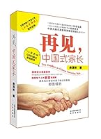 Goodbye. Chinese-style parents little more than the teacher. communion and Western Family Education(Chinese Edition) 7200111678 Book Cover