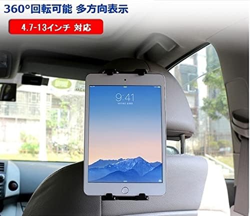 リタプロショップ® タブレット車載ホルダー 4.7-13インチ対応 後部座席用 スマホ タブレット