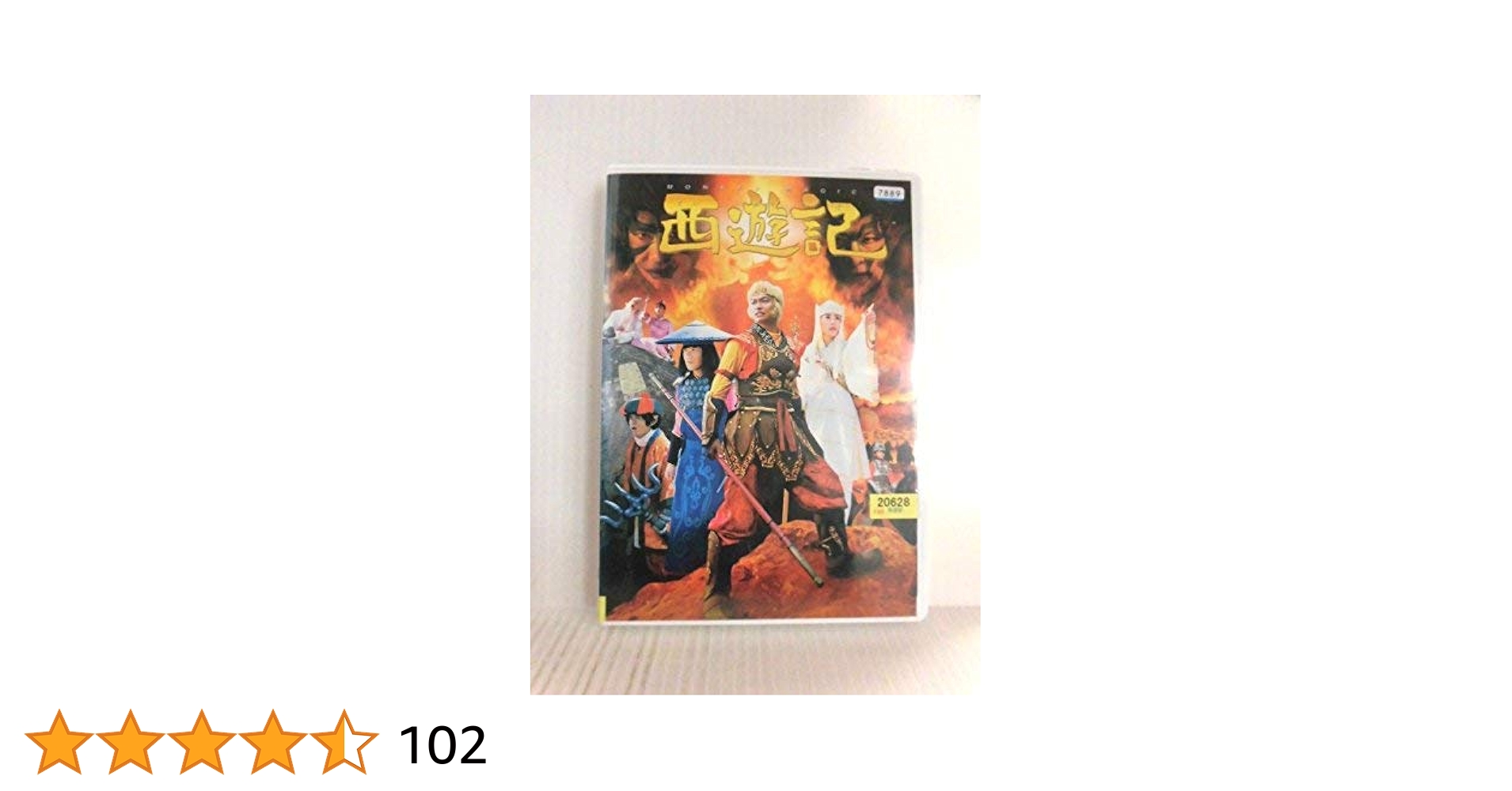 タイムセール　西遊記　Ⅰ&Ⅱ レンタル落ち　DVD まとめ Amazon.co.jp: 西遊記（1978） 全7巻セット［レンタル落ち］ : DVD