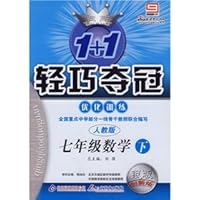 1 +1 lightweight champion optimal training: 7 grade math (Vol.2) 7200052892 Book Cover