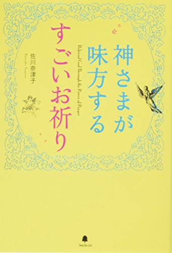 Amazon.co.jp: 佐川 奈津子: books, biography, latest update