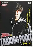 伊藤巧 タクミスタンピード2 TURNING POINT (<DVD> Lure magazine)