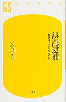 Gonin taiho : Enzai wa kokokara hajimaru. 4344982312 Book Cover