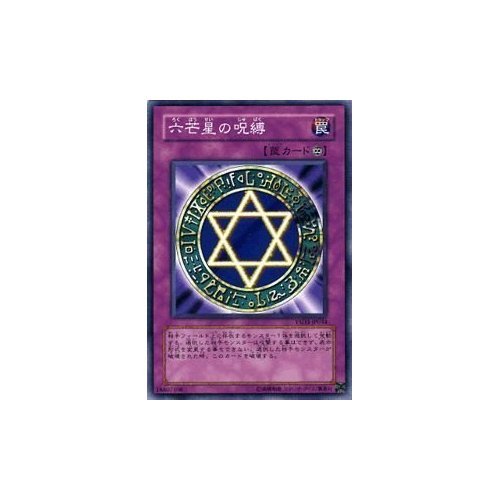 Amazon.co.jp: 遊戯王カード 六芒星の呪縛 YSD3-JP034N : ホビー