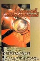 Operatsiya `Anastasiya` 5739003520 Book Cover
