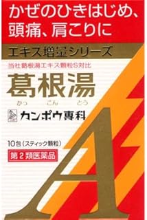 【第2類医薬品】葛根湯エキス顆粒Aクラシエ 10包 ×2