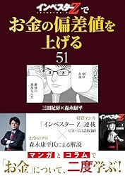 講談社 - 【キュウリ】インベスターZ Amazon.co.jp: 『インベスターZ』でお金の偏差値を上げる(5