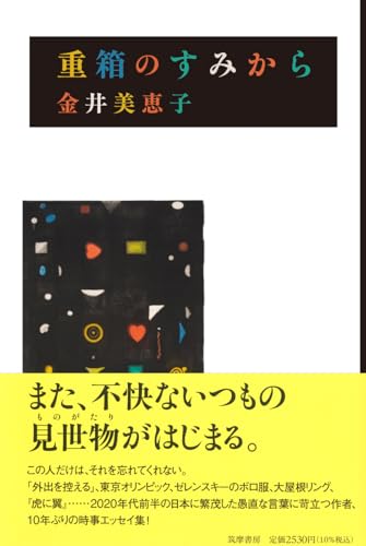Amazon.co.jp: 金井 美恵子: 本、バイオグラフィー、最新アップデート