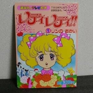 Amazon.co.jp: 激レディレディ!! 講談社のテレビ絵本 第1巻 英洋子