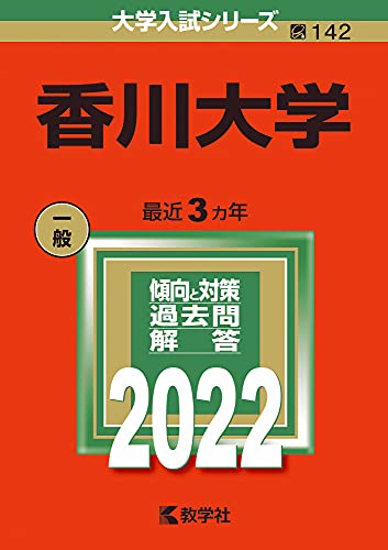 香川大学